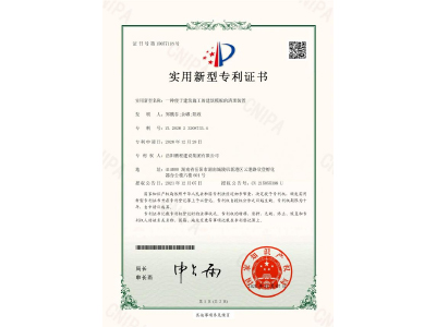 一種便于建筑施工的建筑模板的清理裝置-實(shí)用新型專利證書(shū)（鄭戟谷、余嘟、陽(yáng)政）