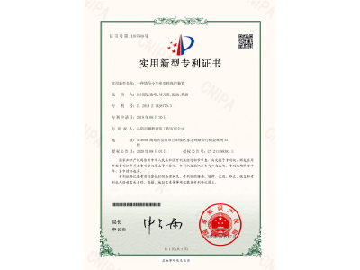 一種塔吊小車牽引輪保護(hù)裝置-實(shí)用新型專利證書(shū)（徐紹凱、徐峰、劉天貴、彭曲、黃晶）