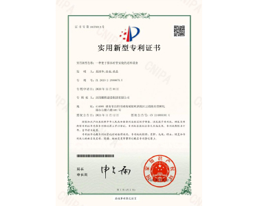 一種便于排水砼管安裝的送料設(shè)備-實(shí)用新型專利證書(shū)(易清華、袁成、黃晶)